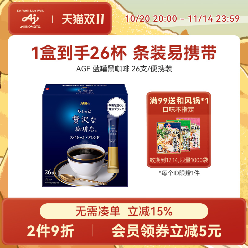 AGF蓝罐冻干黑咖啡无糖美式咖啡速溶黑咖啡粉提神26条[国内现货]