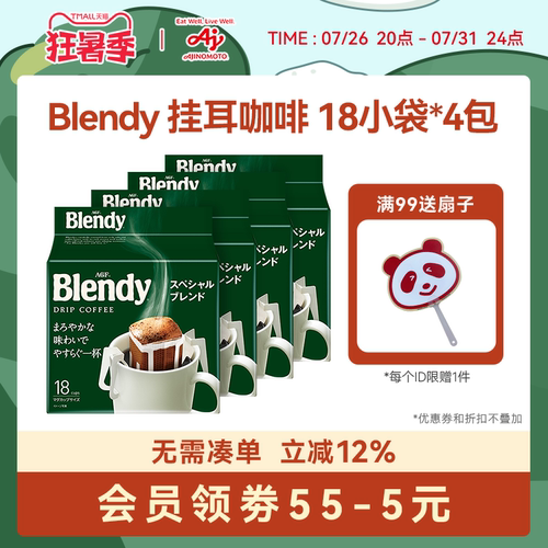 AGF blendy挂耳咖啡现磨咖啡粉手冲无糖纯黑咖啡4袋装[国内现货]