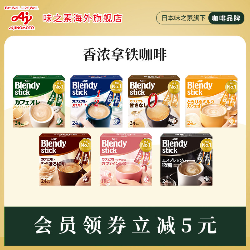 Blendy香浓牛奶咖啡7种风味可选图片