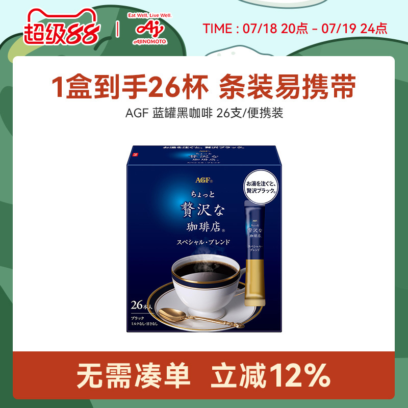 蓝罐国内冻干黑咖啡agf