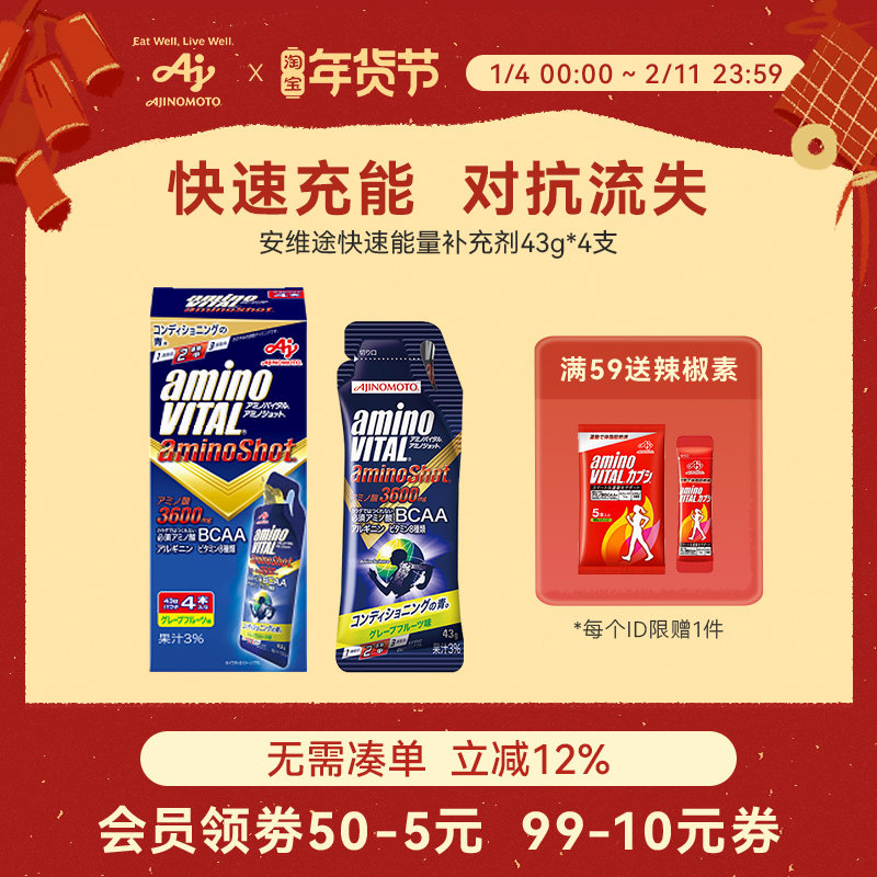 味之素amino VITAL安维途BCAA支链氨基酸能量胶果冻补充剂4袋/盒,保健食品/膳食营养补充食品,海外保健体重管理,淘宝优惠券,粉丝福利购,淘宝优惠卷
