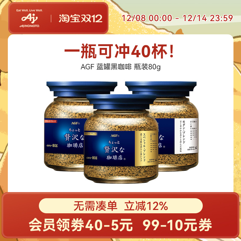 AGF咖啡速溶黑咖啡美式提神无蔗糖蓝罐冻干咖啡粉 80g[国内现货]