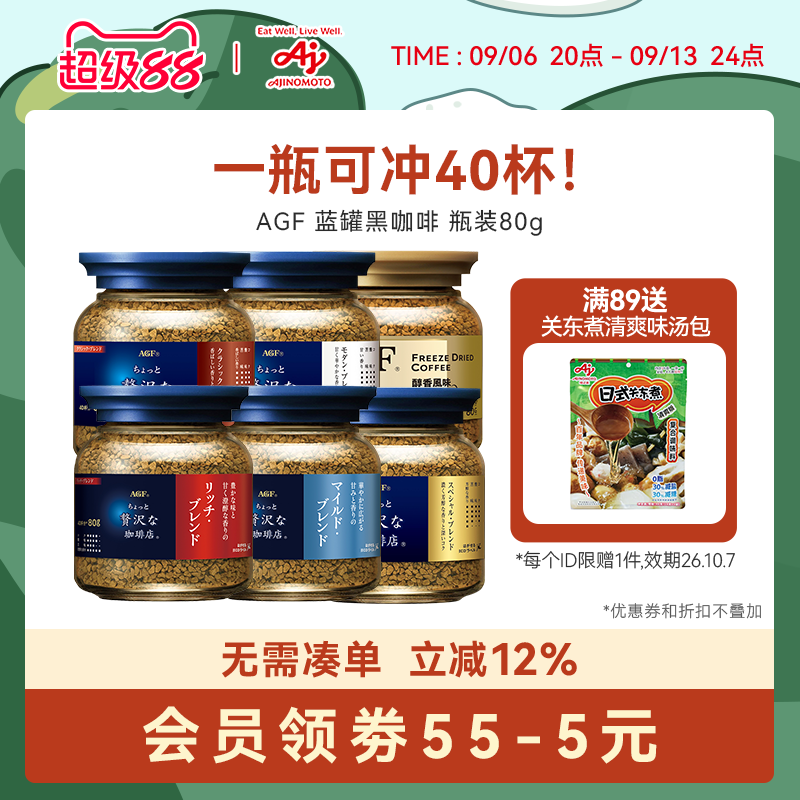 AGF咖啡速溶黑咖啡美式提神无蔗糖蓝金罐进口冻干咖啡粉官方正品图片