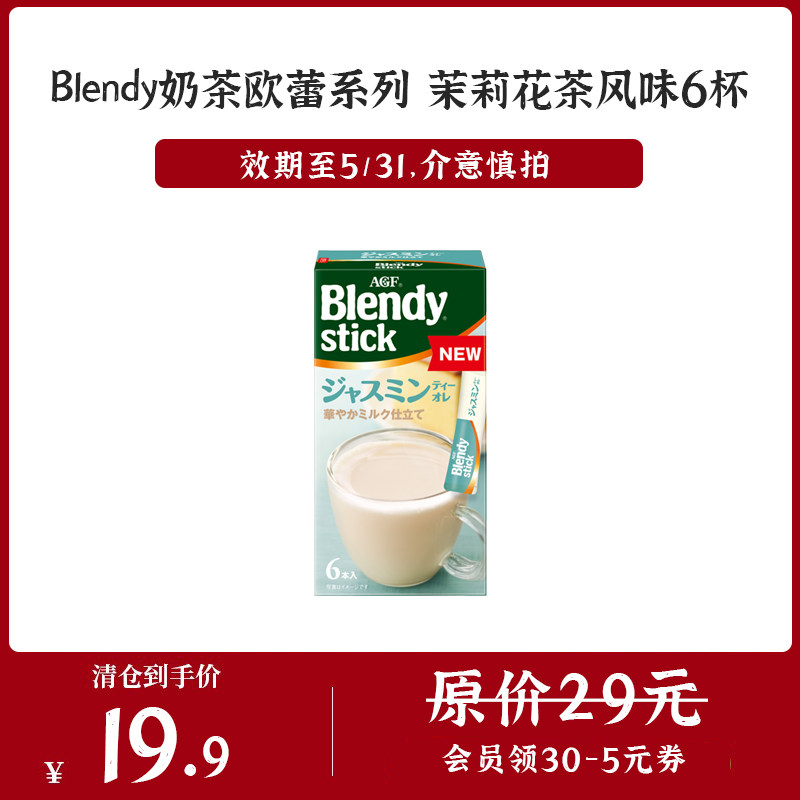 【临期清仓】Blendy速溶茉莉花茶奶茶粉1盒/低卡路里蛋黄酱360g