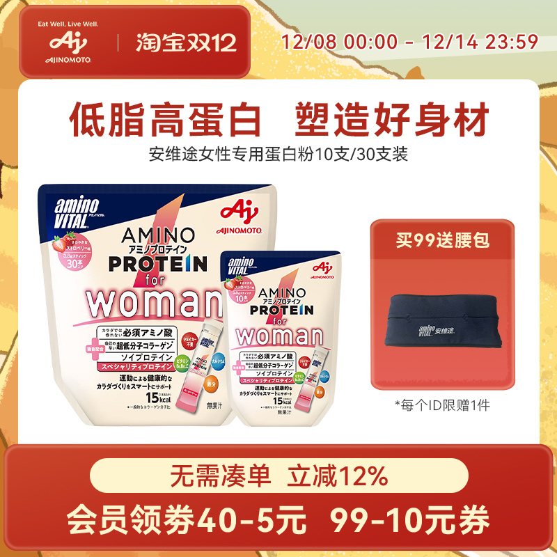 安维途女性专用胶原蛋白粉多规格