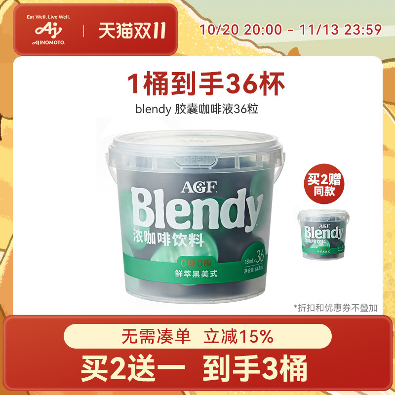 AGFBlendy浓缩咖啡液36粒