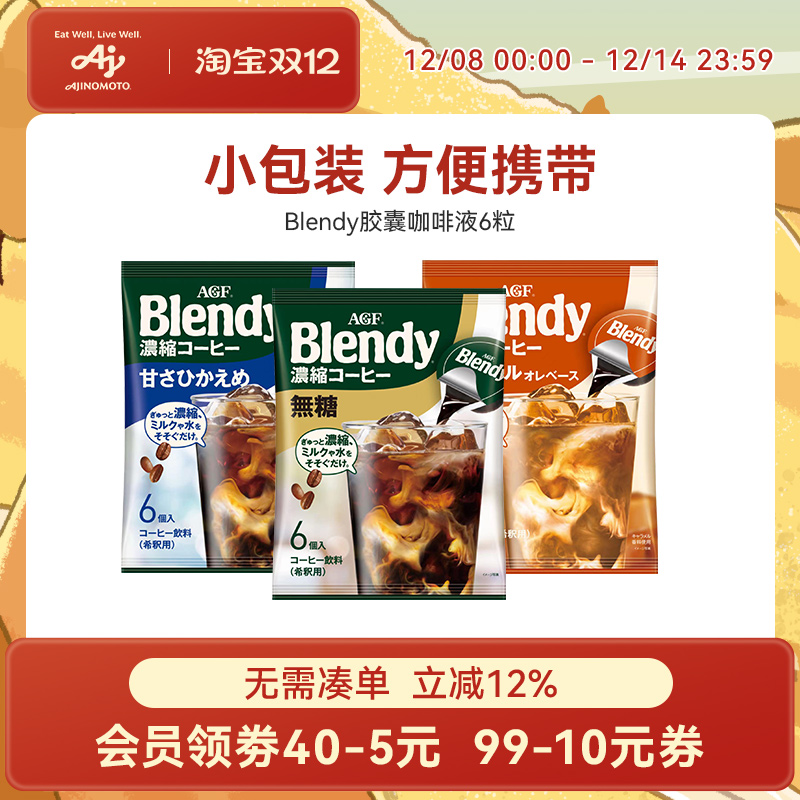 agf胶囊咖啡冷萃即溶小包装