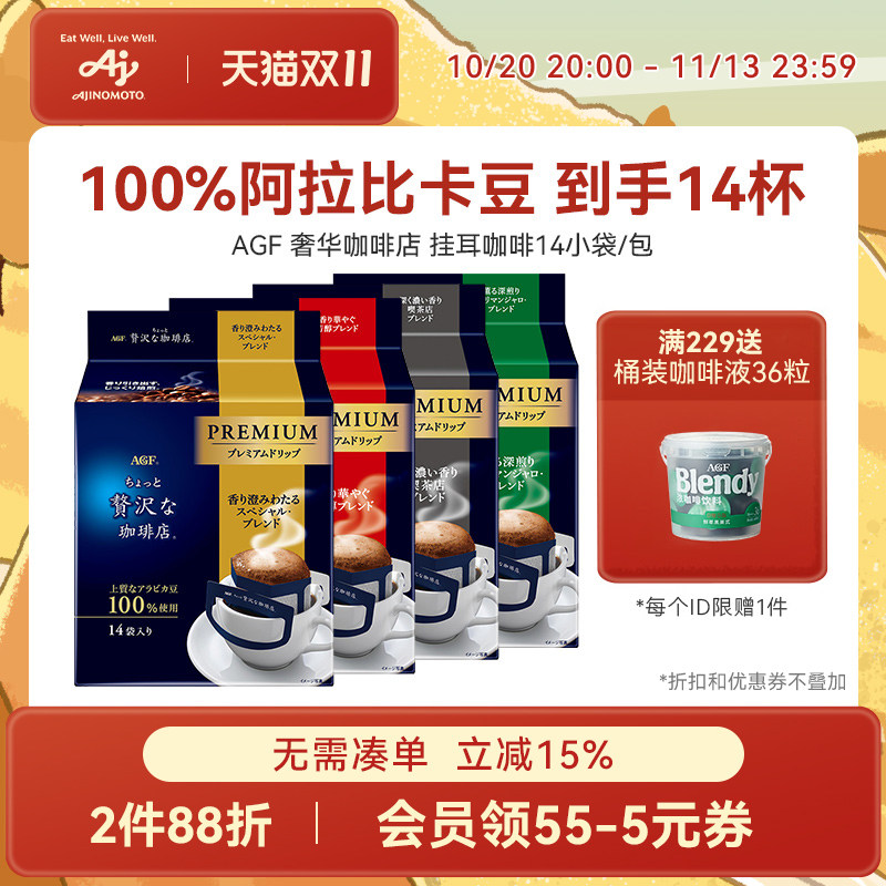 Agf 挂耳咖啡精品手冲美式黑咖啡奢华咖啡店挂耳式咖啡[国内现货]
