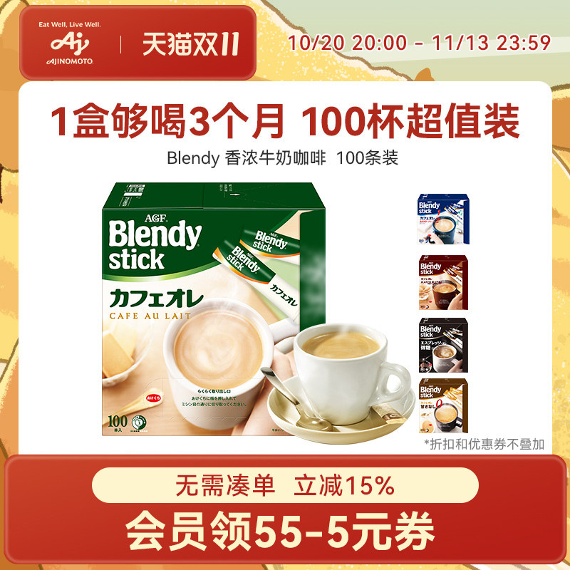Blendy咖啡AGF牛奶咖啡100条速溶咖啡微糖原味无糖拿铁咖啡粉