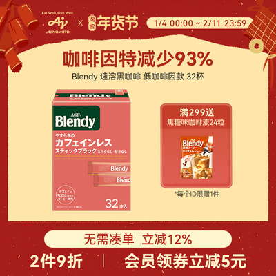 AGF Blendy低咖啡因无糖黑咖啡阿拉比卡速溶咖啡32杯【国内现货】