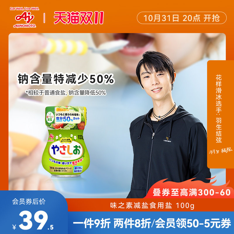 味之素减盐食用盐100g无碘钾盐细盐宝宝辅食调味用婴幼儿童调味品怎么看?