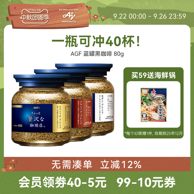 agf速溶冻干咖啡粉速溶黑咖啡