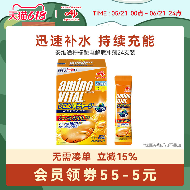 味之素安维途维生素电解质粉末冲剂运动快速补充BCAA谷氨酰胺24条