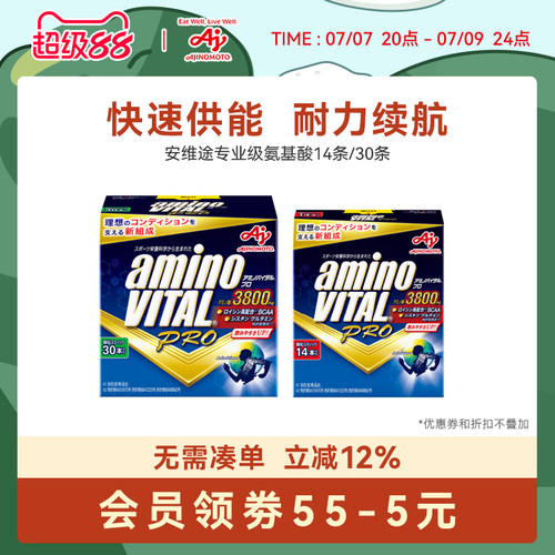 安维途专业氨基酸运动前(中)服用