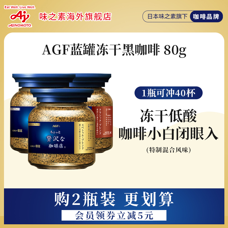 【5罐装】AGF咖啡速溶黑咖啡美式提神无蔗糖蓝罐冻干咖啡粉[国现]