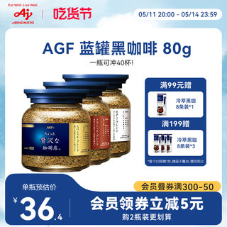 AGF咖啡速溶黑咖啡美式提神无蔗糖蓝罐冻干咖啡粉 80g[国内现货]