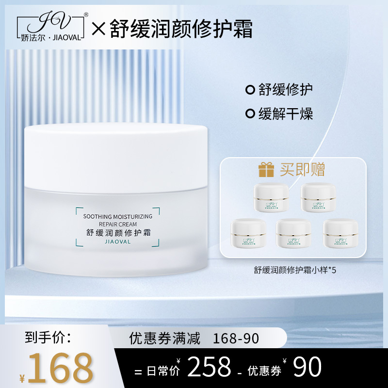 娇法尔修护霜修护泛红补水锁水保湿面霜修护脸部屏障面霜30g