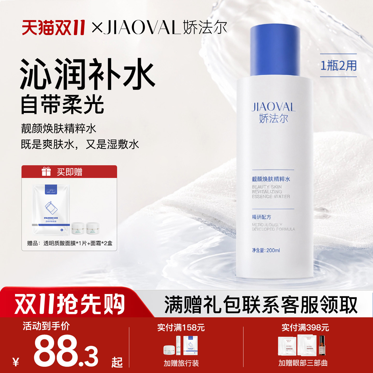 娇法尔保湿舒缓补水湿敷玻尿酸爽肤水秋冬保湿护肤精粹水能量水
