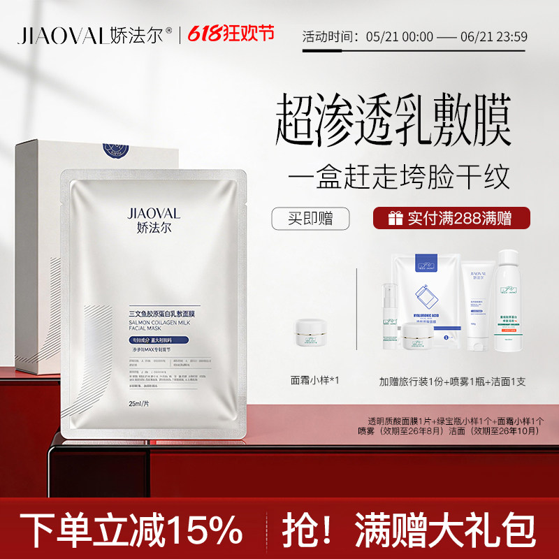 娇法尔PDRN三文鱼乳敷紧致轮廓淡化细纹维稳舒缓面部肌肤乳液面膜