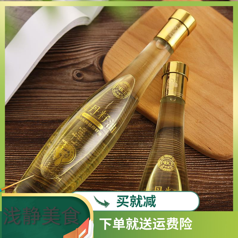 菏泽特产纯牡丹籽油礼盒装食用油牡丹花籽植物油275mlx2顺丰包邮|ruв категории зерно риса/север и Юг сухих грузов/приправы, растительное масло/Ароматизированные масла, другие - от Buy2taobao.com для оказания профессиональной услуги покупки агента Taobao