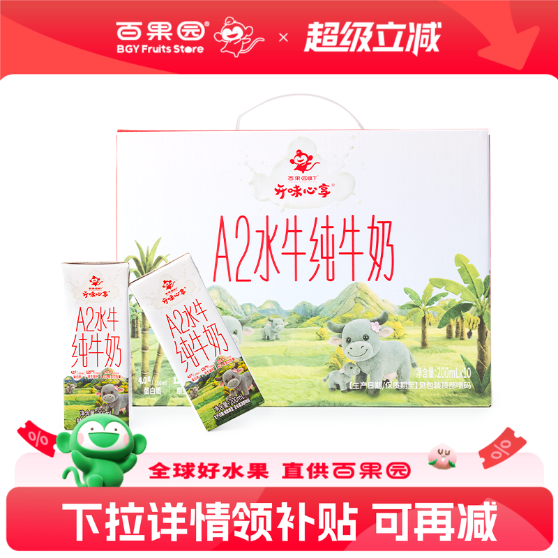 百果园店纯水牛奶全脂高钙奶