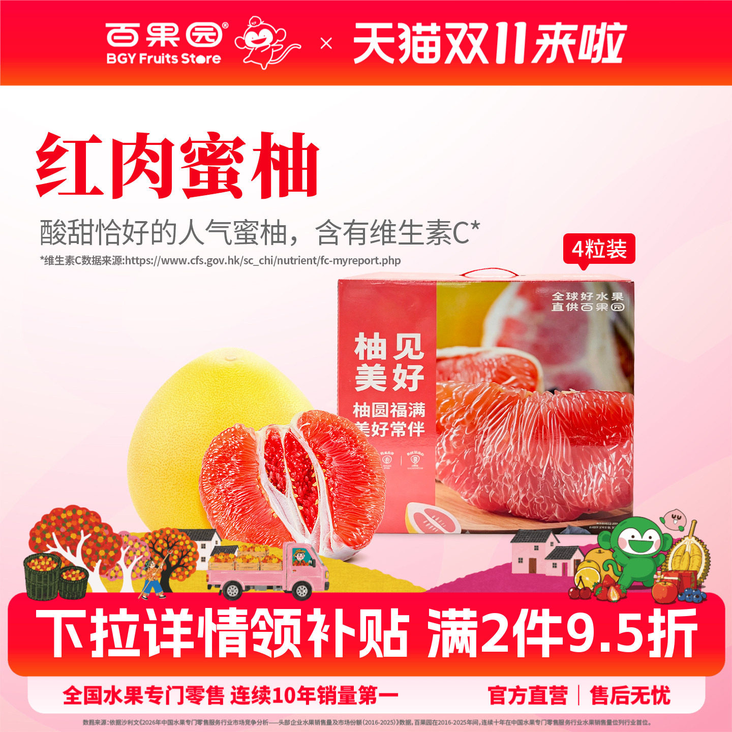 百果园店 福建红肉蜜柚红心柚子当季新鲜水果福建柚子4斤2粒彩箱