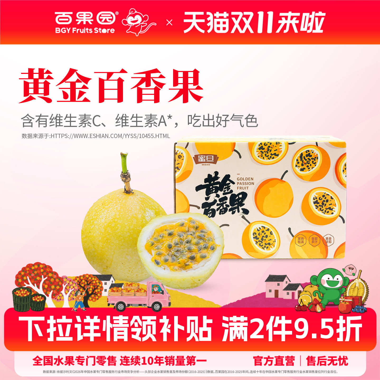 百果园店 广西钦蜜9号黄金百香果当季新鲜水果百香果茶一整箱大果