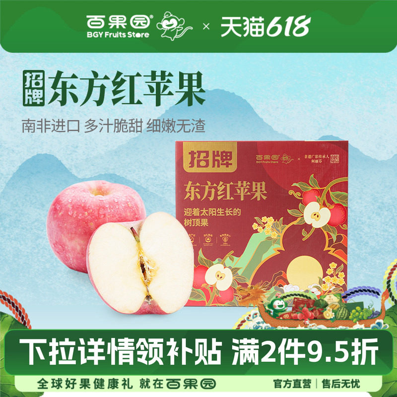 百果园店x广彩联名招牌东方红苹果新鲜水果送礼盒装佳品整箱1.5kg