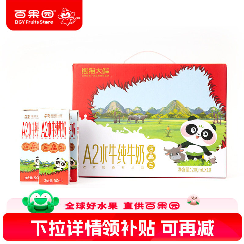 【百果园店】水牛奶高钙a2水牛纯牛奶儿童营养早餐奶整箱门店同款