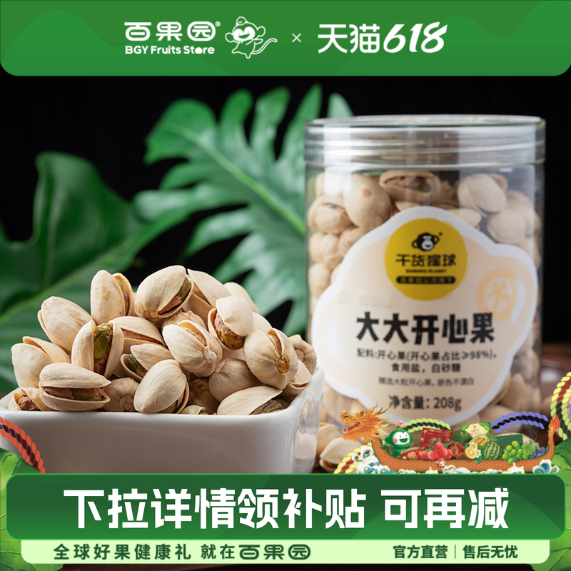 百果园店 干货猩球大大开心果罐装原色不漂白坚果休闲零食办公室