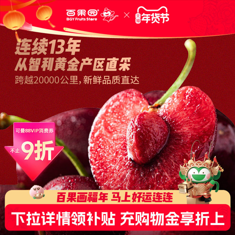 百果园店进口智利车厘子3J当季新鲜大樱桃水果年货礼盒佳品2.5kg,水产肉类/新鲜蔬果/熟食,车厘子/樱桃,淘宝优惠券,粉丝福利购,淘宝优惠卷