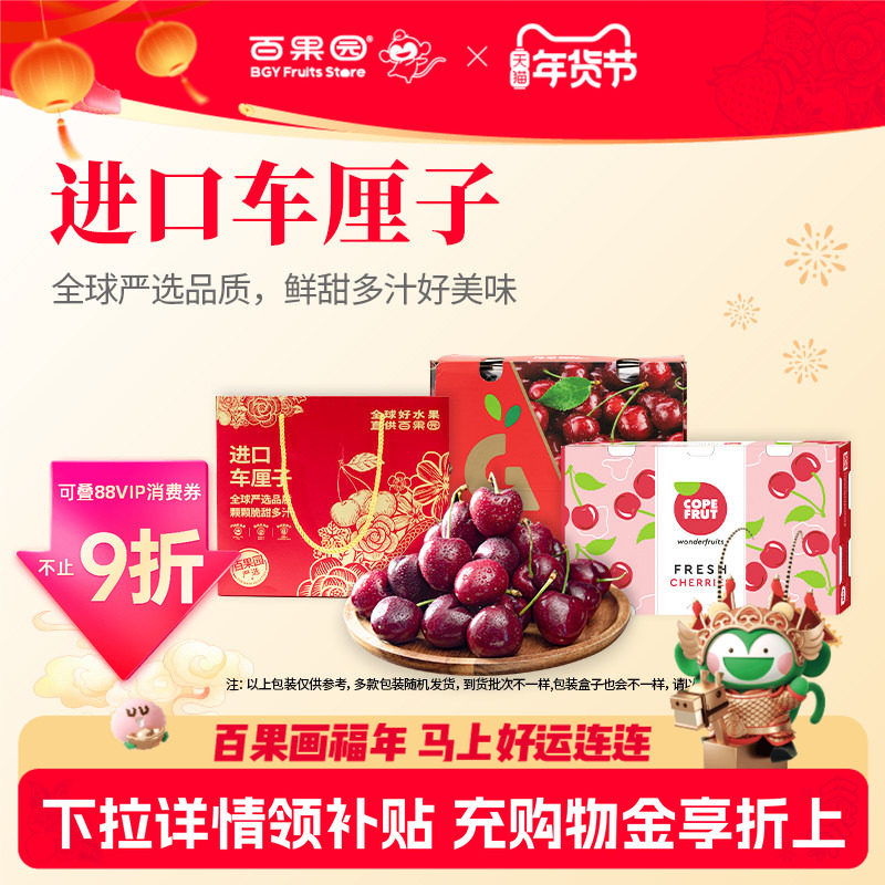 百果园店智利进口车厘子大樱桃当季时令新鲜水果3J 2.5kg年货礼盒,水产肉类/新鲜蔬果/熟食,车厘子/樱桃,淘宝优惠券,粉丝福利购,淘宝优惠卷