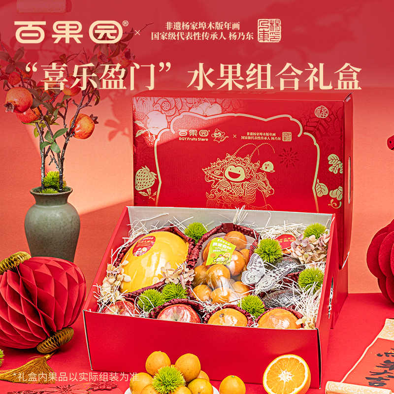 百果园店x非遗杨家埠木版年画联名礼盒“喜乐盈门”水果礼盒2830g