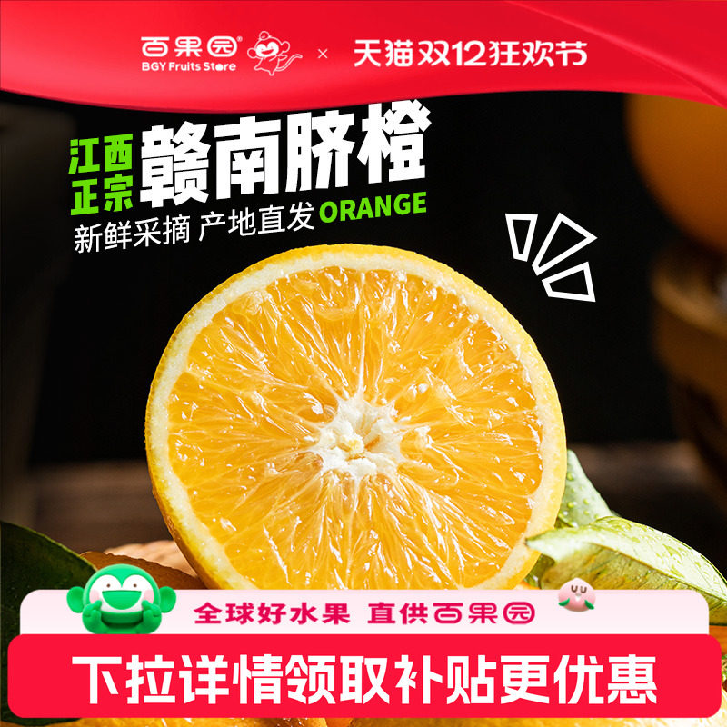 百果园店江西赣南脐橙4.5斤整箱