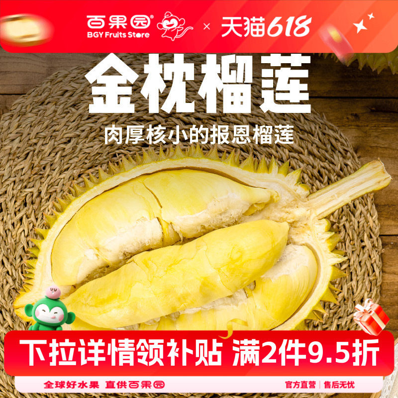 百果园店 正宗泰国进口金枕头榴莲热带应当季新鲜水果3~7斤一整箱