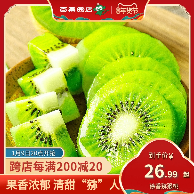 【百果园店】陕西徐香猕猴桃国产奇异果新鲜水果应当季绿果整箱