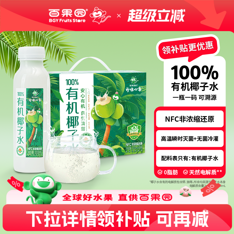 下拉详情领补贴！100%有机椰子水
