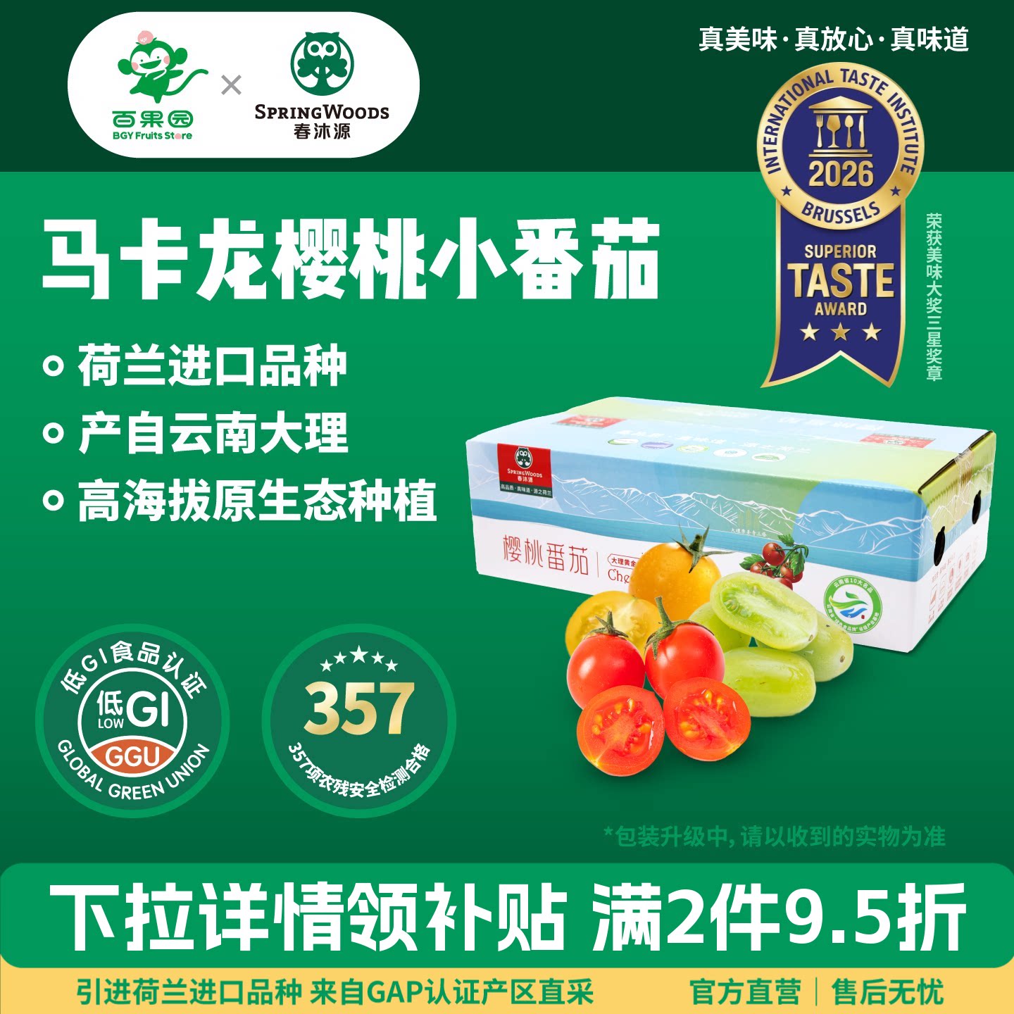 百果园店 春沐源马卡龙三色樱桃小番茄低GI新鲜自然熟水果圣女果