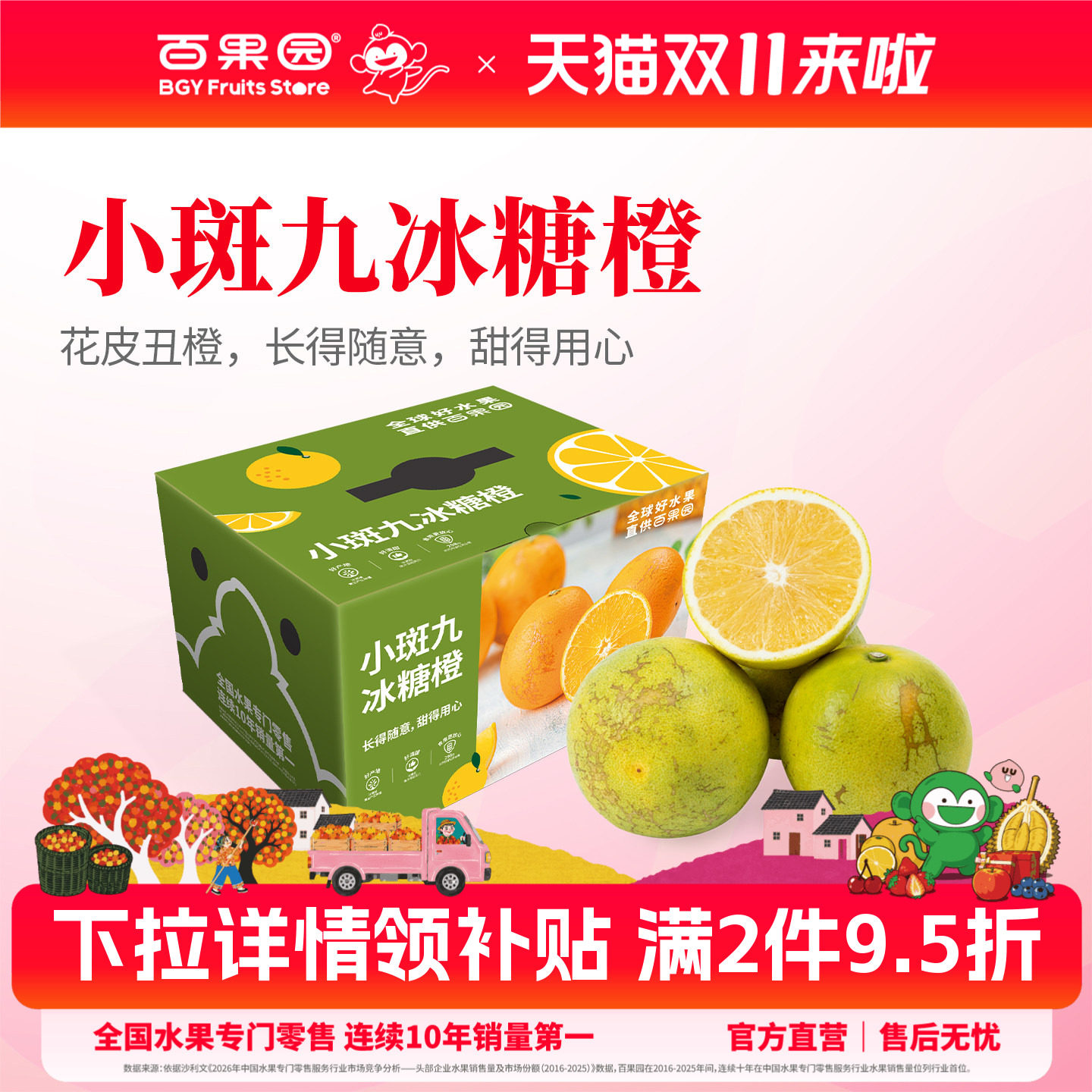百果园店 小斑九云南玉溪冰糖橙花皮丑橙当季新鲜水果3/5/9斤橙子