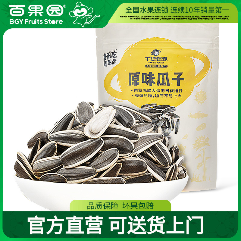 百果园袋装原味瓜子120g门店同款