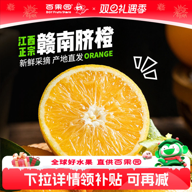 百果园店江西赣南脐橙4.5斤整箱