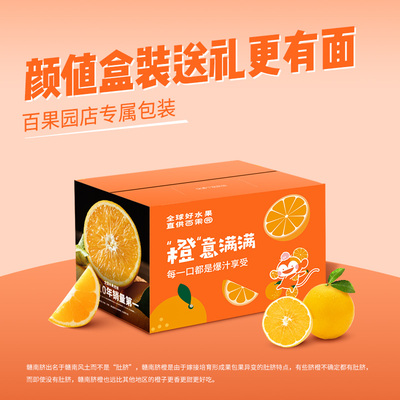 百果园江西赣南脐橙4.5斤