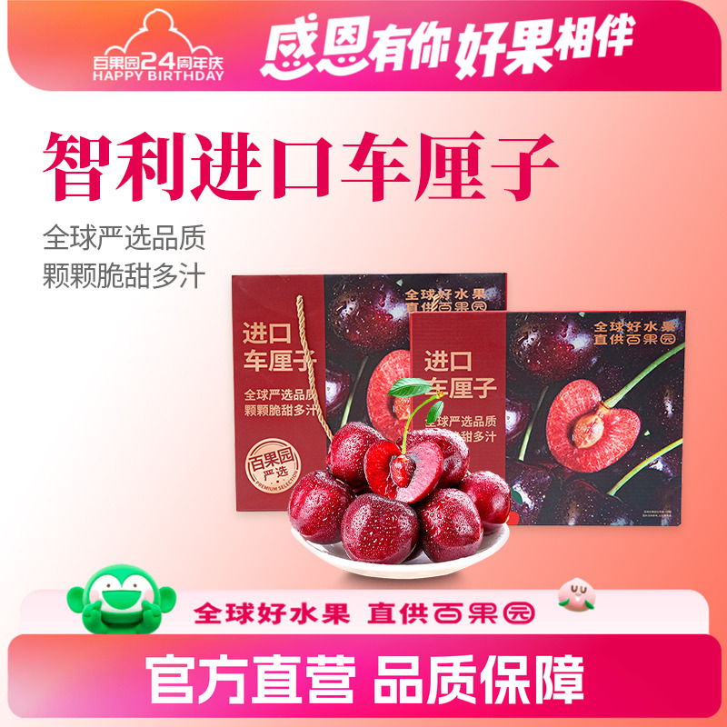 百果园店智利进口车厘子5斤2J