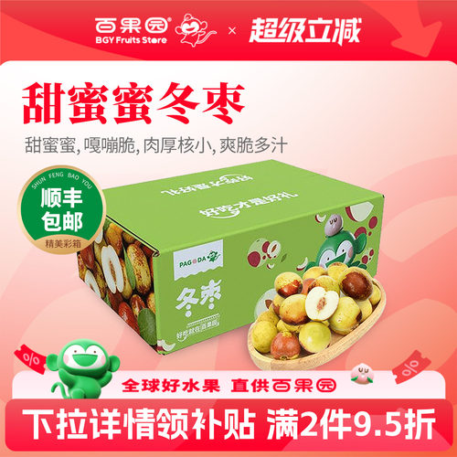 百果园店甜蜜蜜冬枣应季大荔冬枣