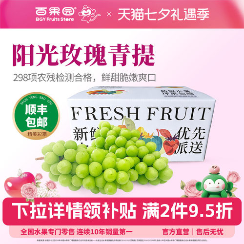 百果园阳光玫瑰葡萄青提3斤整箱