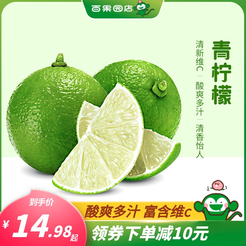 【百果园店】A级-海南青柠檬1斤-5斤新鲜柠檬新鲜水果中大果青柠
