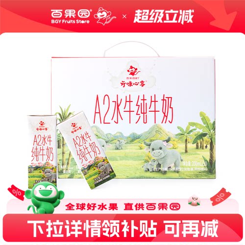 百果园店纯水牛奶全脂高钙奶