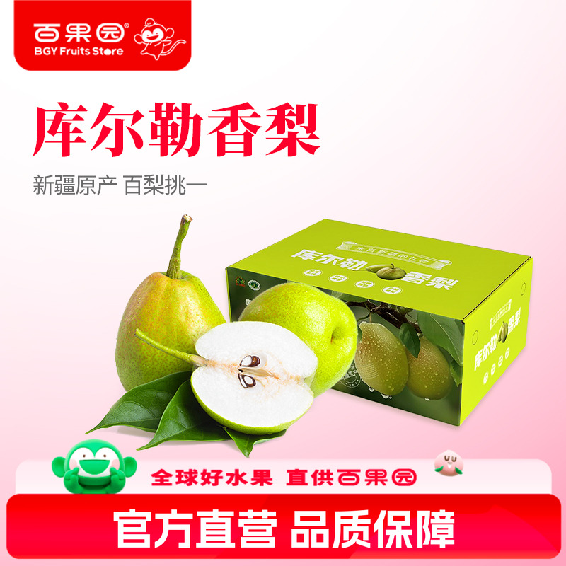 百果园店新疆库尔勒香梨5斤新鲜
