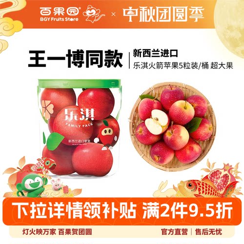 王一博同款新西兰进口乐淇小苹果