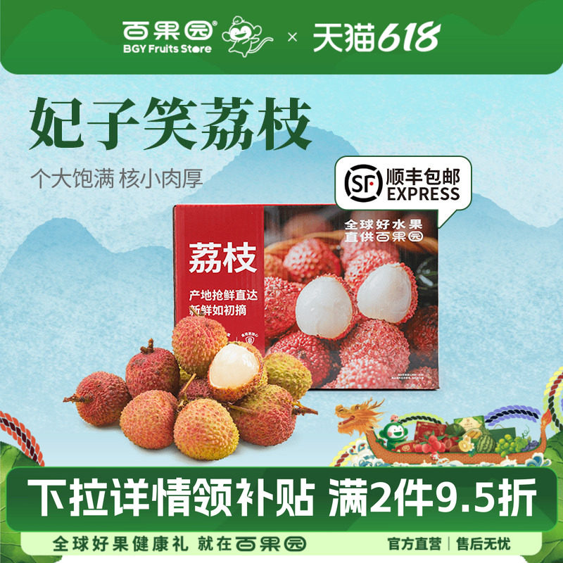 百果园店 海南妃子笑荔枝顺丰现摘现发当季新鲜水果一整箱3~4.5斤